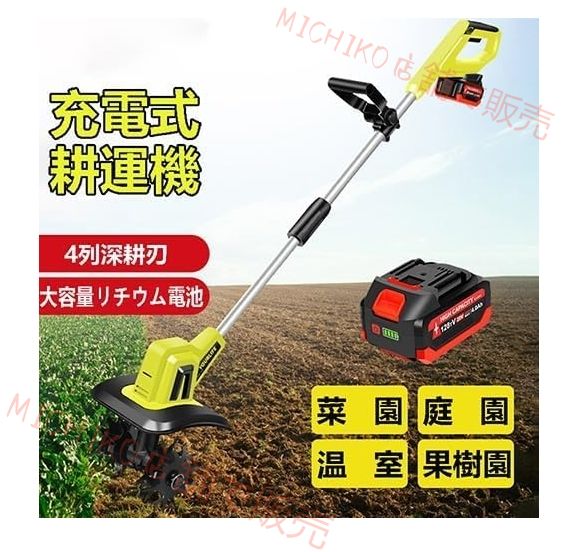 耕運機 耕うん機 家庭用 充電式コードレス 20V|4.0Ah電動耕運機 耕幅25cm 耕深22cm 家庭菜園 農業 軽量 低騒音 手持ち耕運機 充電器付き リチウム電池1個