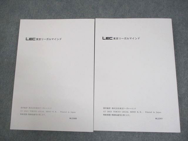 LEC東京リーガルマインド 弁理士 口述オールインワンテキスト 2023年合格目標 全て書き込みなし 計2冊 036M4D LEC東京リーガルマインド 弁理士 口述オールインワンテキスト