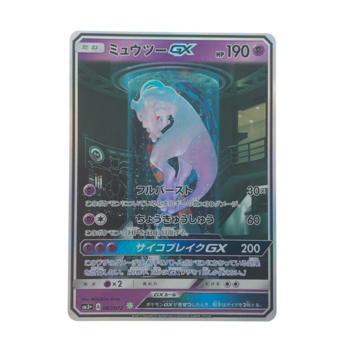 ▽▽ ポケモンカード ミュウツーGX 082/072. - メルカリ