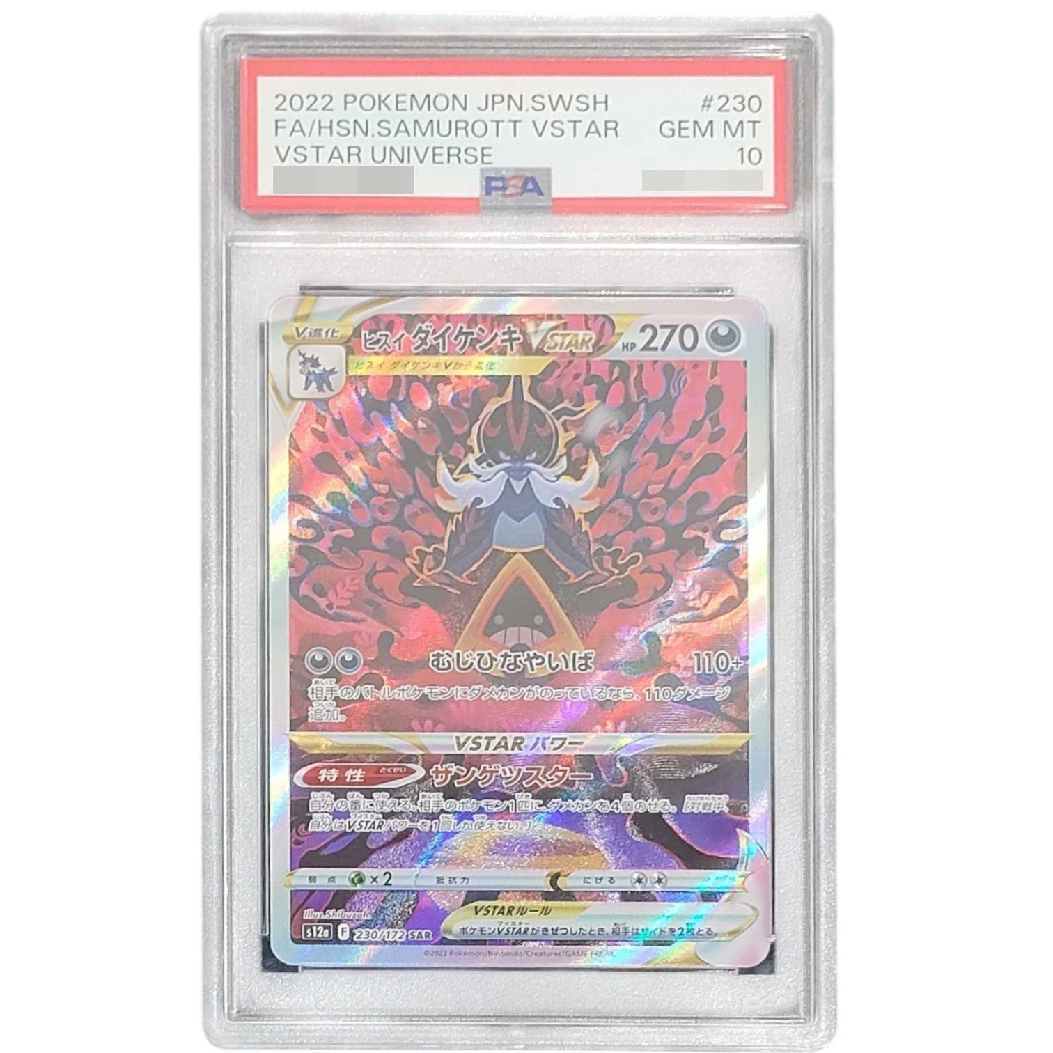 PSA10鑑定済〕ヒスイダイケンキVSTAR【SAR】{230/172} - メルカリ