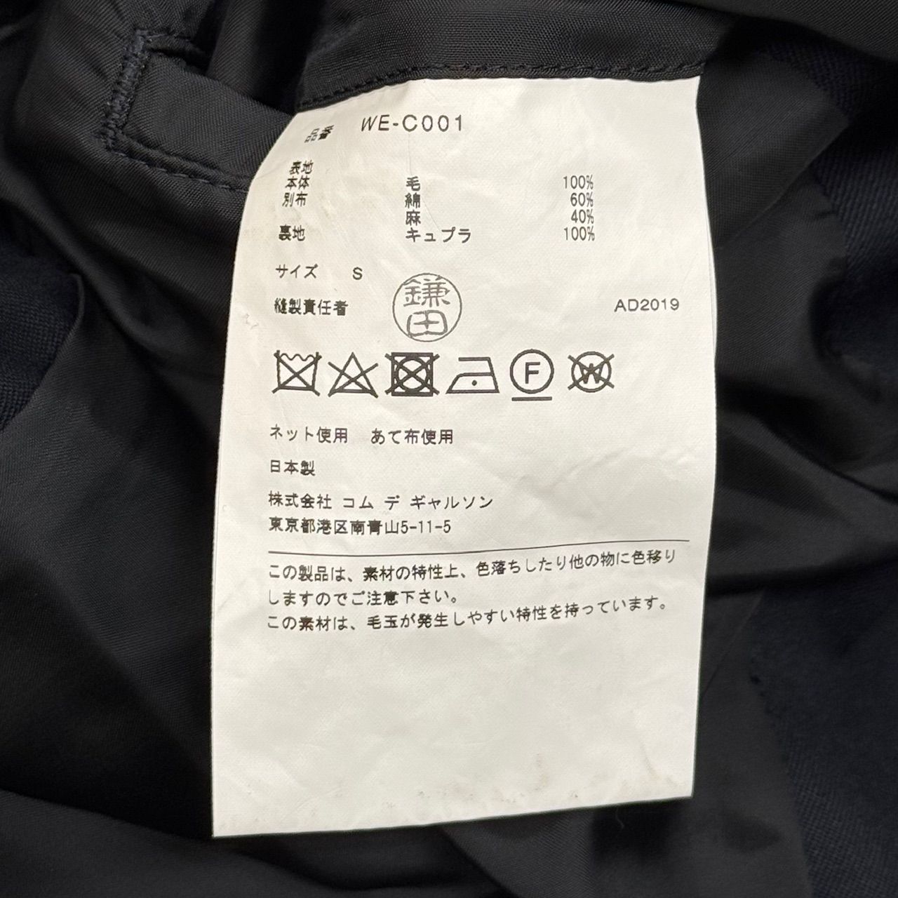 COMME des GARCONS JUNYA WATANABE MAN 綿麻デニム × ウール