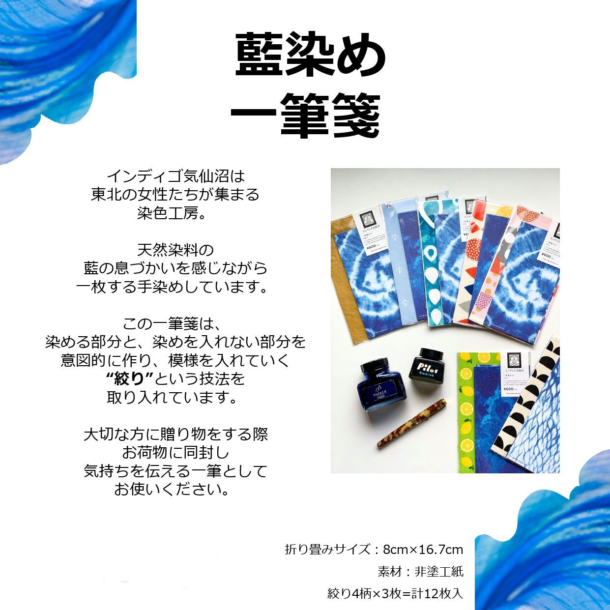 藍染め一筆箋(12枚入り)-5