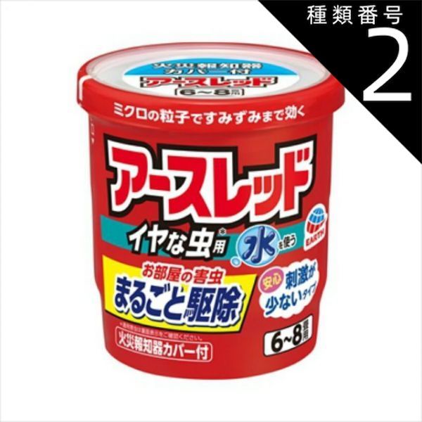 種類2 6個 まとめ買い アース製薬 アースレッド イヤな虫用 6-8畳用 10g