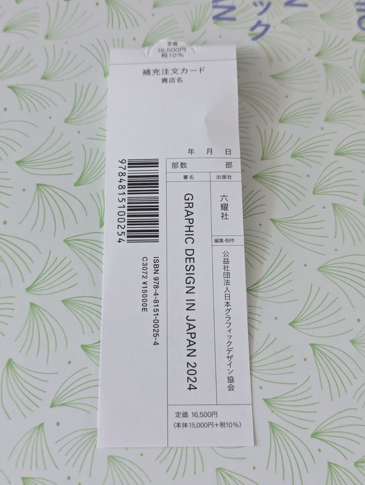 アート・デザイン・音楽 GRAPHIC DESIGN IN JAPAN 2024 JAGDA 新品 アート・デザイン・音楽 GRAPHIC JAGDA 2024 JAPAN IN