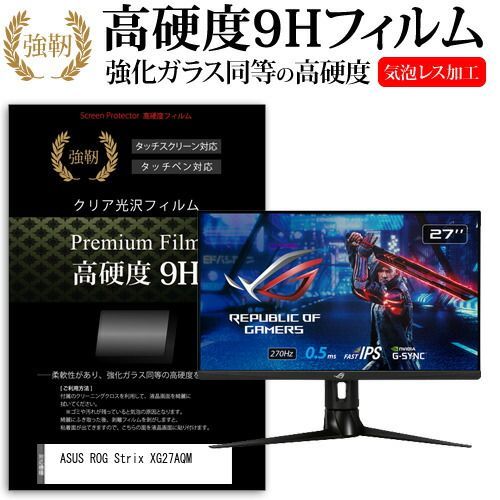 ASUS ROG Strix XG27AQM [27インチ] 保護 公式 フィルム カバー シート