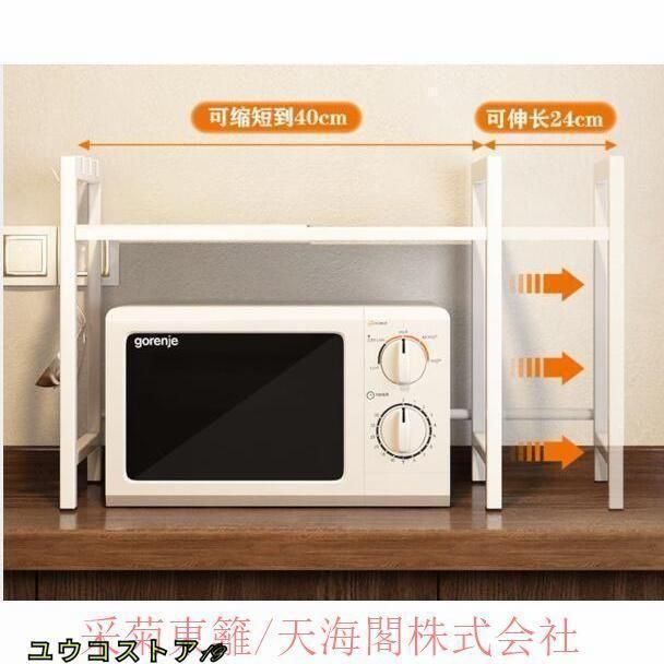 レンジ上ラック キッチン収納 伸縮 幅40-64cm レンジ台 キッチン
