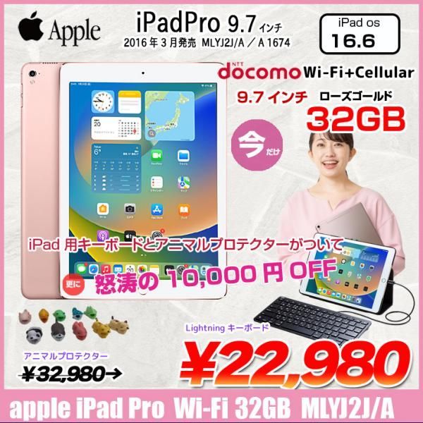 今だけ キーボードプレゼント】Apple iPad Pro Docomo Wi-Fi+Cellular