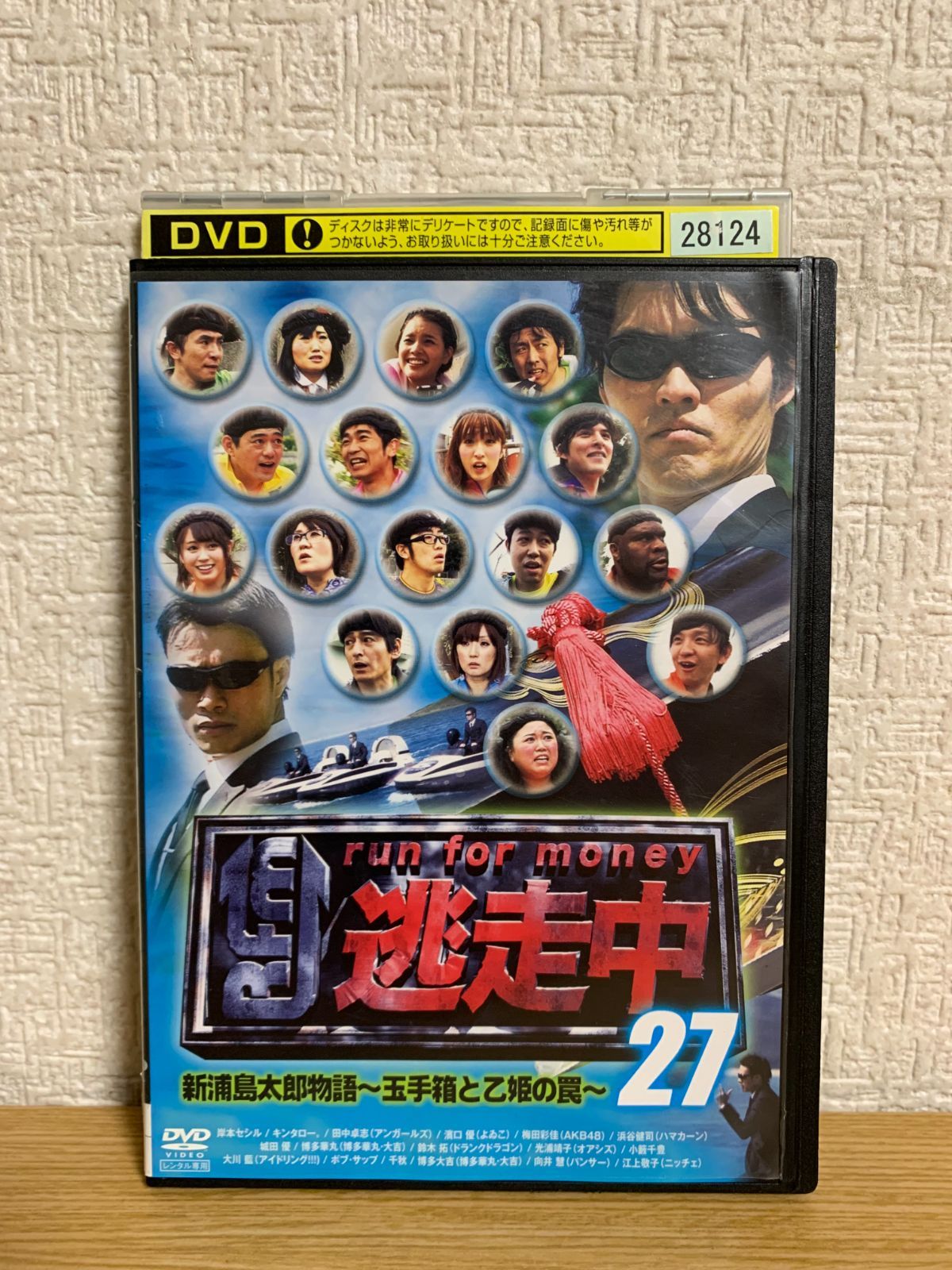 逃走中　27   DVD 逃走中 27 新浦島太郎物語~玉手箱と乙姫の罠~ DVD - メルカリ