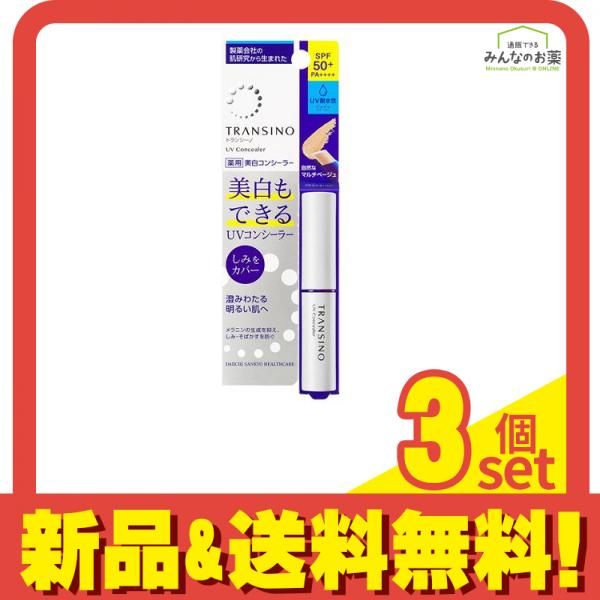 トランシーノ 薬用 UVコンシーラー 2.5g 3個セット