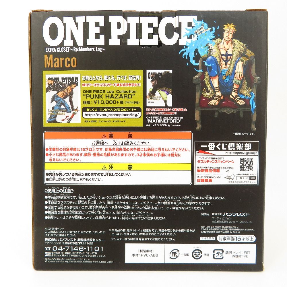 一番くじ フィギュアセレクション ワンピース A賞ルッチ　C賞マルコ onepiecekuji_c.jpg?impolicy=lt