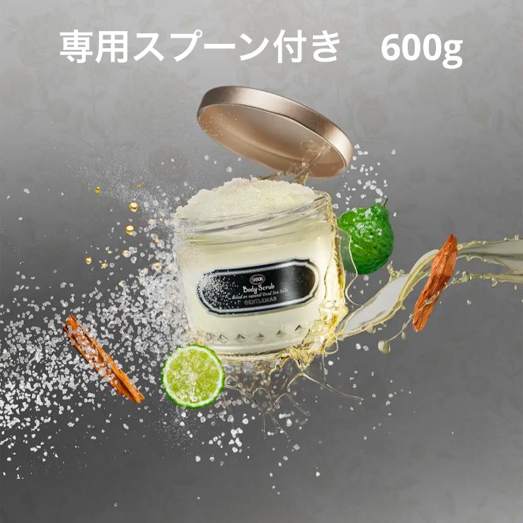 ラッピング済み 大容量 600g サボン SABON ジェントルマン ボディスクラブ スプーン付き