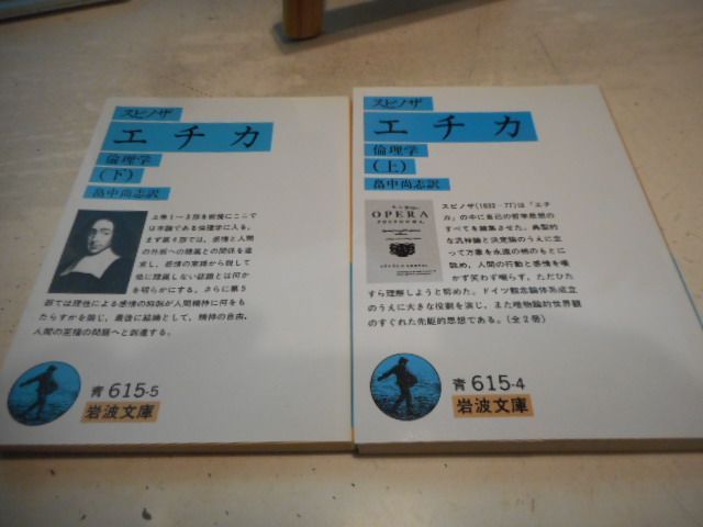 ②岩波文庫　青帯40冊セット プラトン　スピノザ　まとめ売り 古本］エチカ 倫理学 上下2冊セット 岩波文庫・青615-4，5