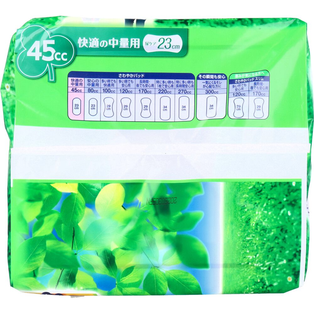 快適の中量用 45cc