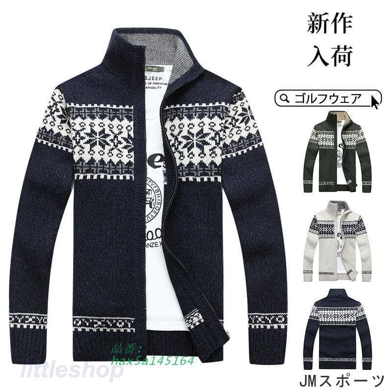 ゴルフジャケット ゴルフウェア カーディガン メンズ ニット ジャケット メンズ 立ち襟スリム 秋冬 厚手 ニット フード付き hax5a145164
