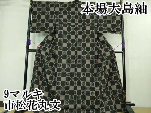 平和屋本店■極上　本場大島紬　9マルキ　市松花丸文　逸品　DZAA6643kh5 平和屋本店□極上 本場大島紬 9マルキ 市松花丸文 逸品 DZAA6643kh5