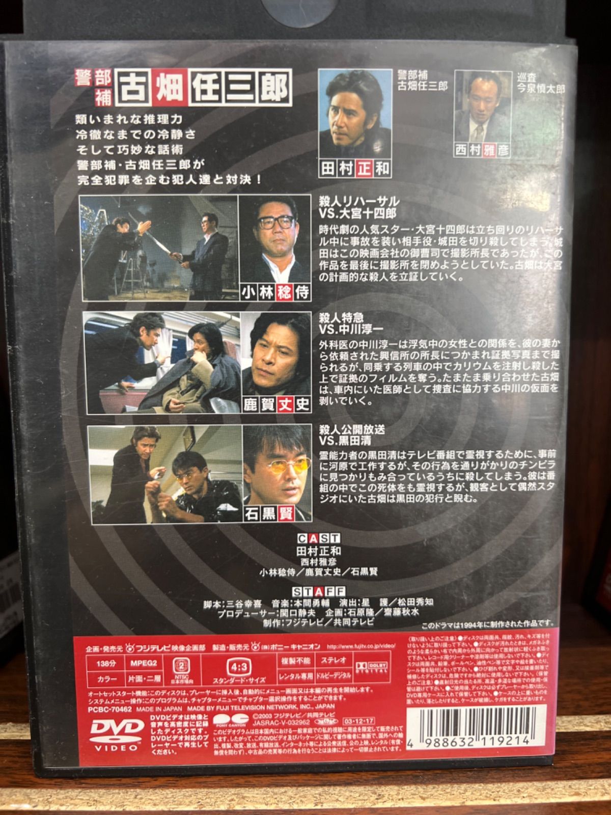 警部補 古畑任三郎 1st season【3巻】 O-42 - メルカリ