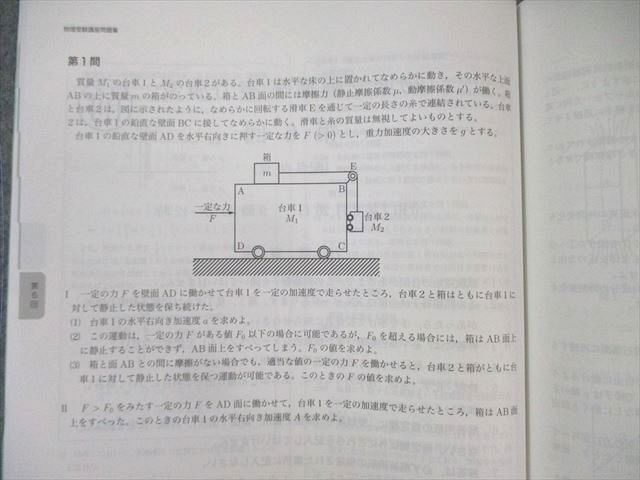 鉄緑会 物理受験講座 問題集 書き込みなし 2024 017S0D 鉄緑会 物理受験講座 問題集 書き込みなし 2024 017S0D - メルカリ