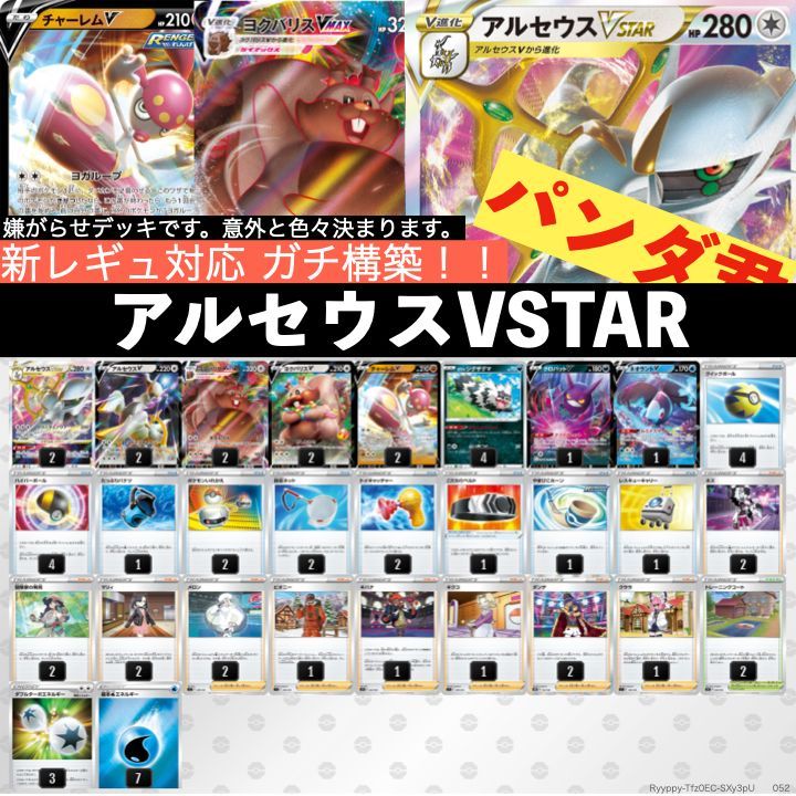 ポケカ引退品 アルセウスデッキ おまけ付き - メルカリ