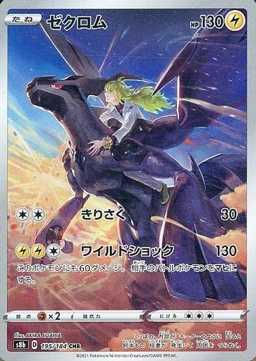 [Used] Pokemon Card Game 195/184 [CHR]: (Kira) Zechrome