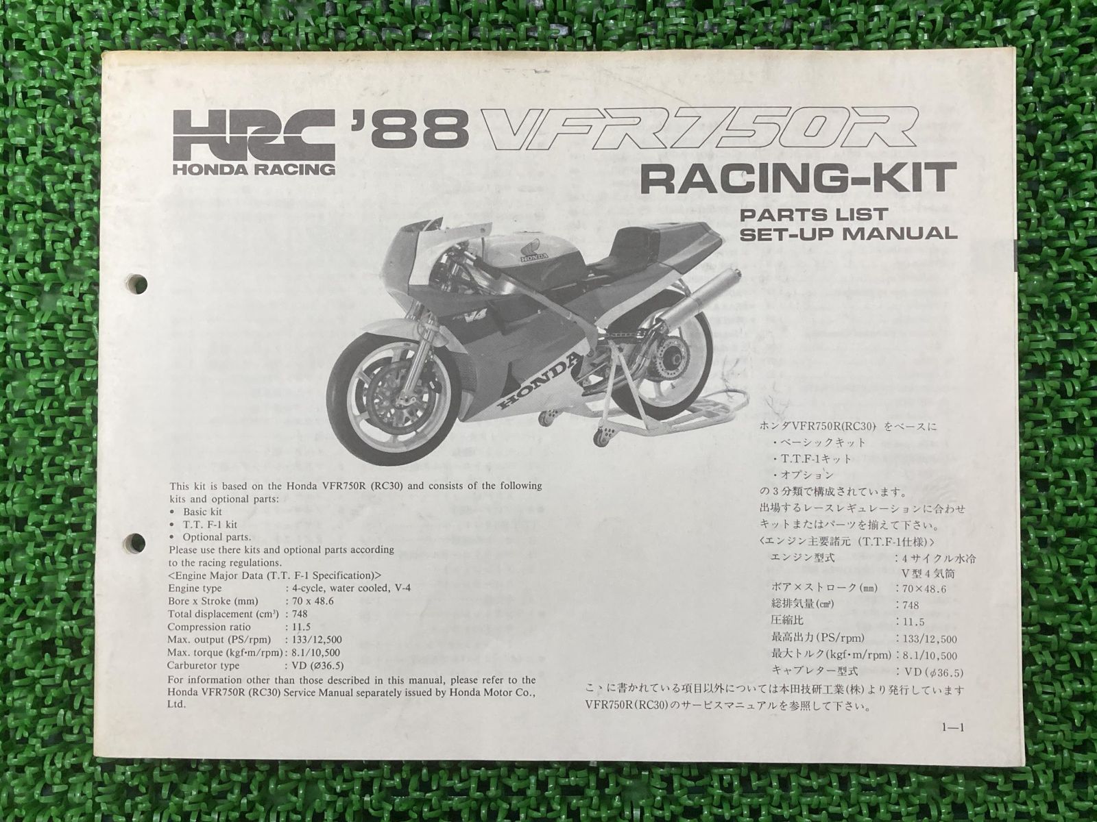 VFR750R パーツリスト ホンダ 正規 中古 バイク 整備書 RC30 配線図有り セットアップマニュアル 88年 HRC 車検 パーツカタログ 整備書