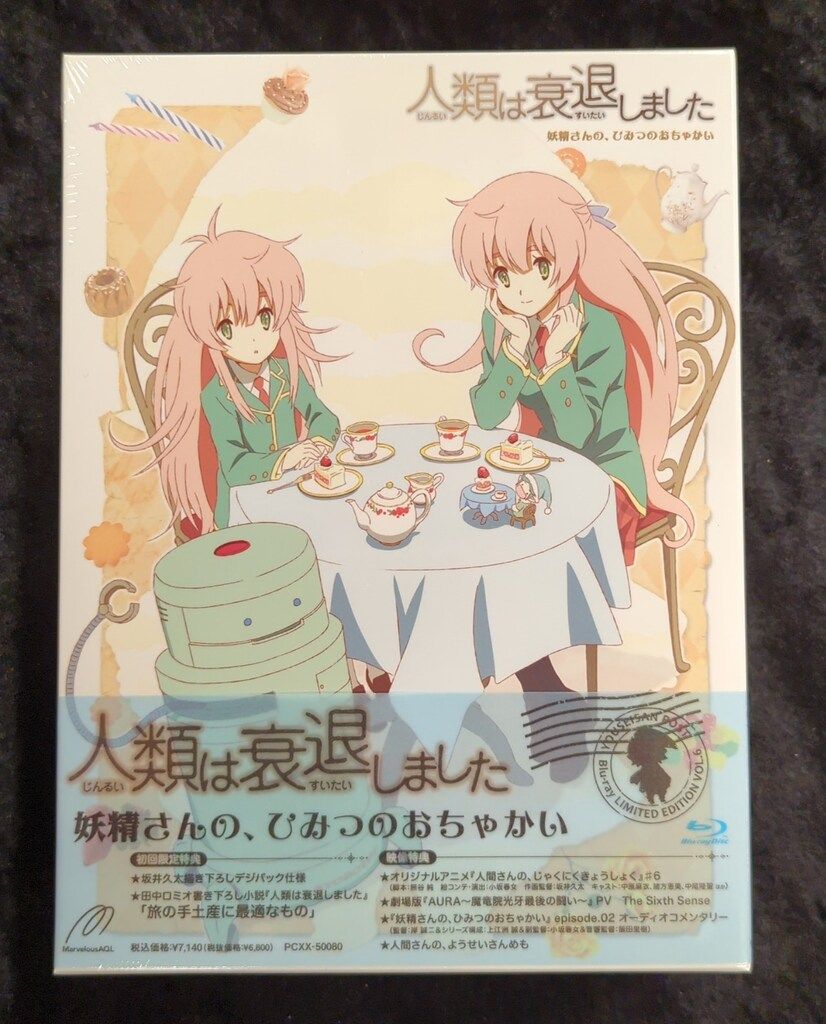 アニメBlu-ray 人類は衰退 初回全6巻 セット