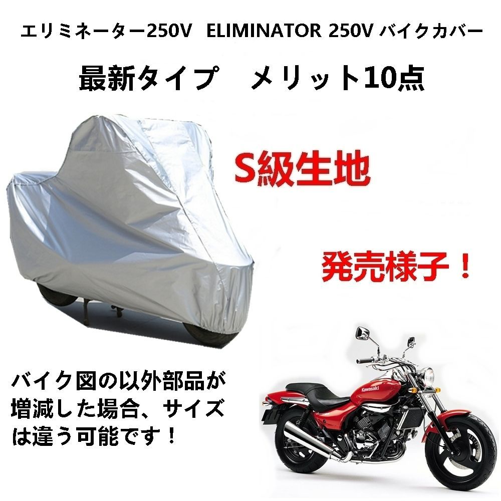 AUNAZZ バイクカバー カワサキ エリミネーター250V ELIMINATOR 250V カバー 専用バイクボディーカバー 車体カバー UVカット  凍結防止カバー PEEVA素材 - メルカリ