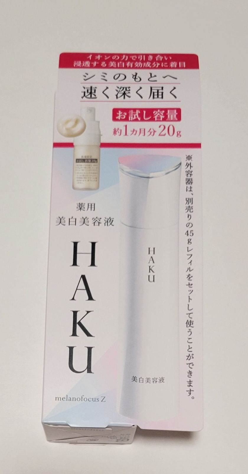 HAKU メラノフォーカスZ レフィルセット150(1セット)