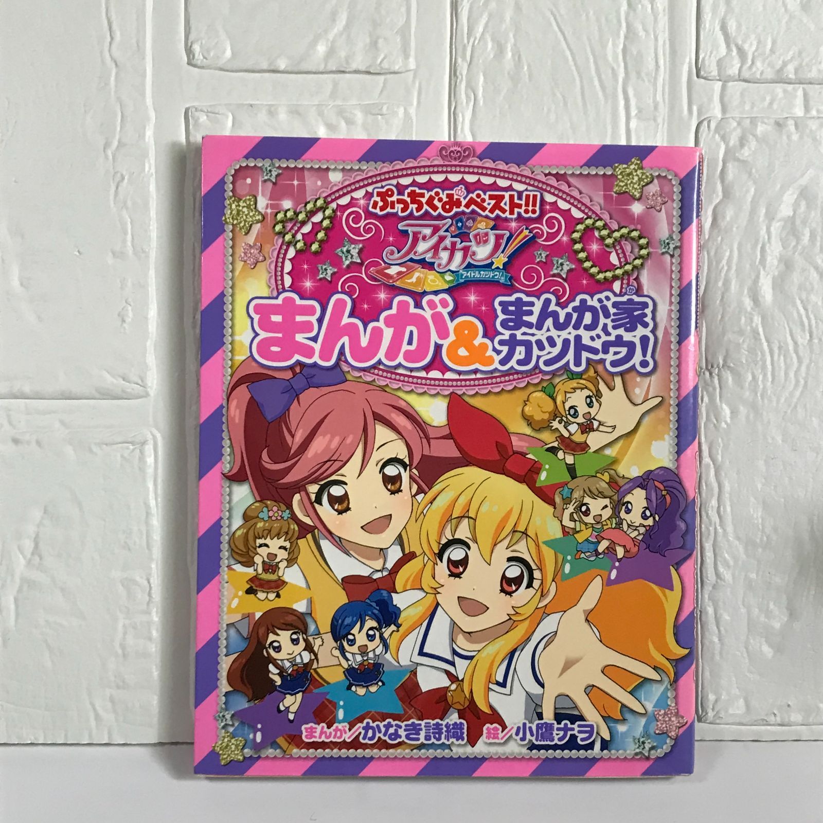 「劇場版アイカツ！」韓国語版まんが 劇場版アイカツ！」韓国語版まんが ゲームセンター・ゲームカード