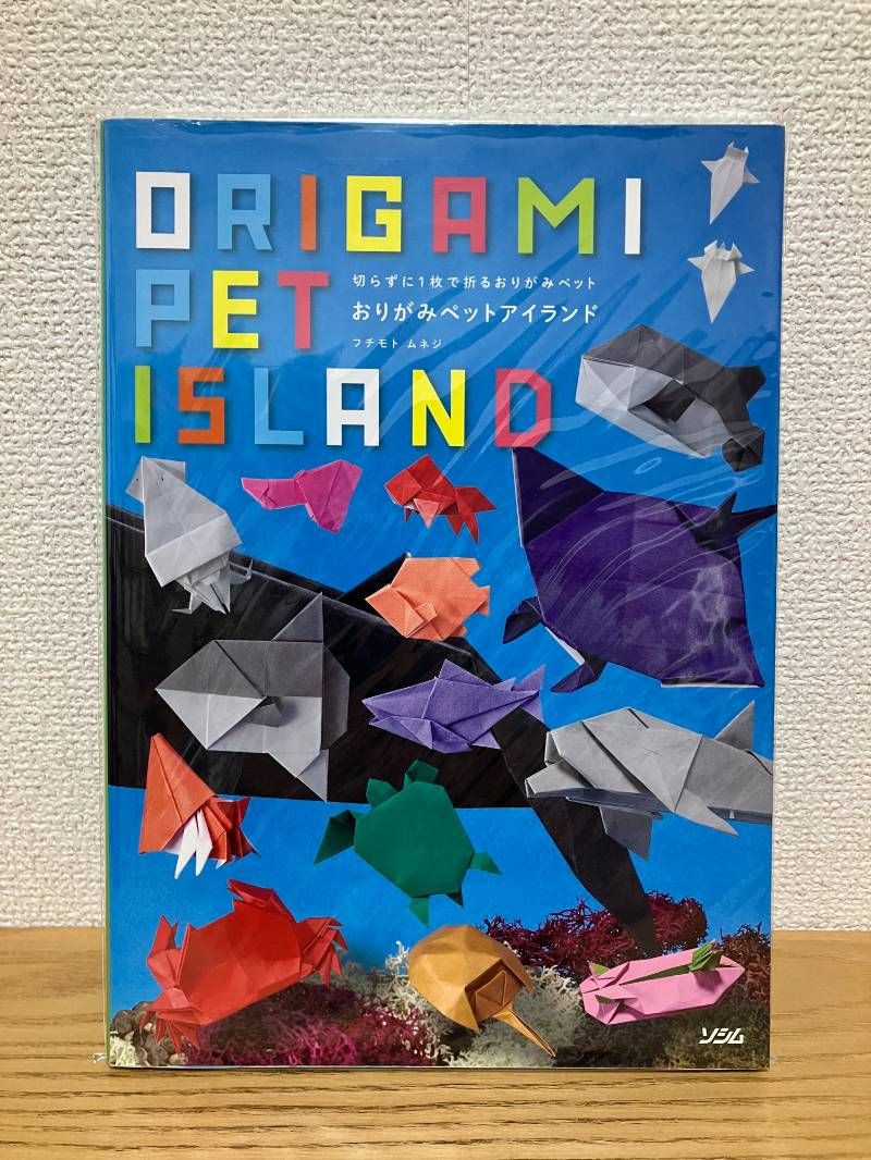 切らずに1枚で折るおりがみペット おりがみペットアイランド