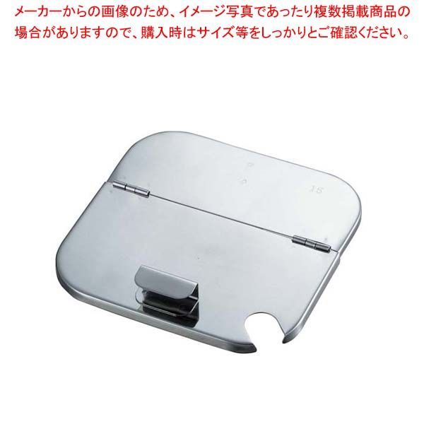 UK 18-8 角型キッチンポット用割蓋 12cm