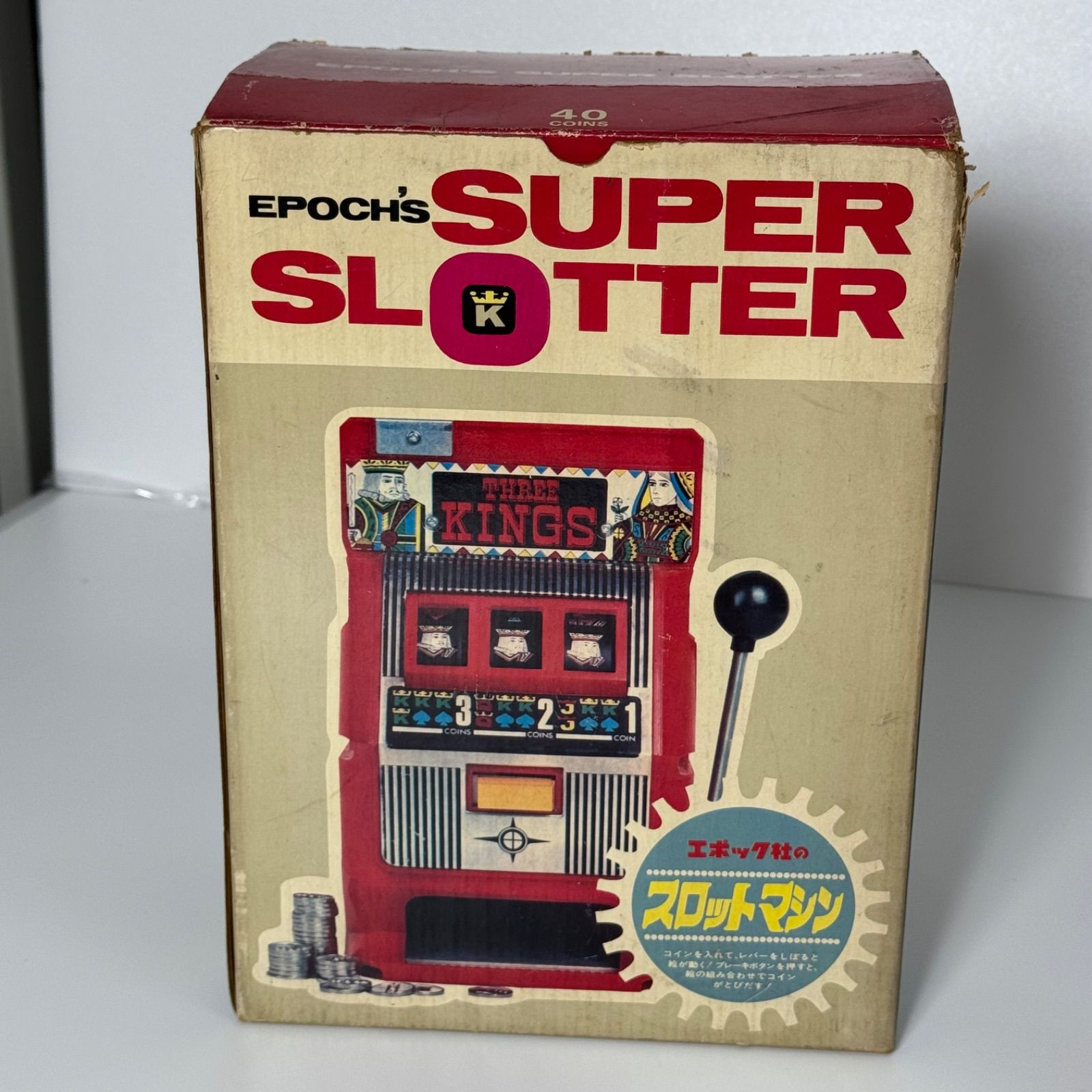 昭和レトロ　エポック社スーパースロッター オンラインショップ エポック社 スーパースロッター 昭和レトロ