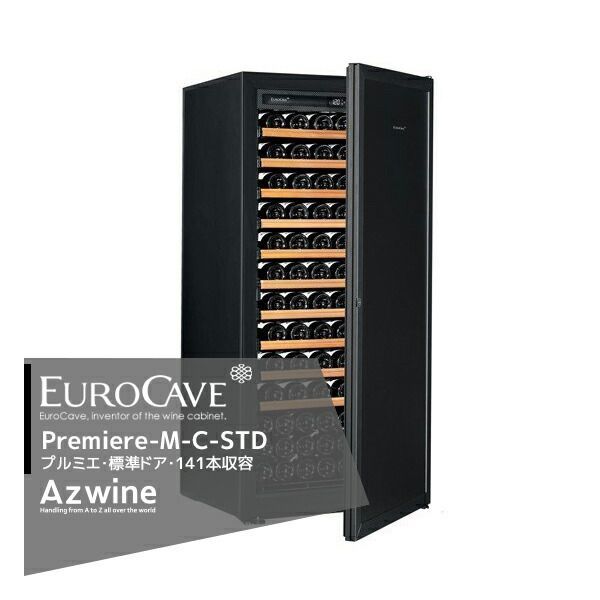 左ヒンジ 右取っ手 受注発注 EUROCAVE｜ 納期は都度お知らせします ユーロカーブ ユーロカーブ プルミエシリーズ Premiere-M-C-STD 黒 標準ドア|141本収容