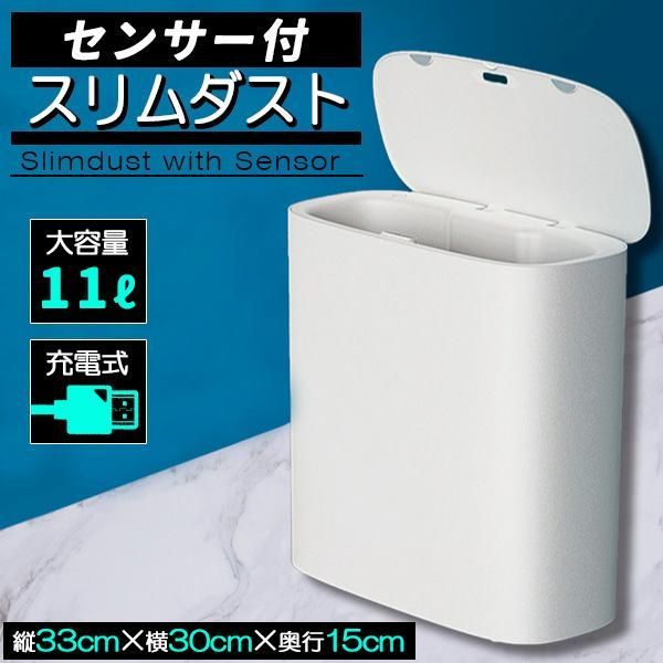 ゴミ箱 自動開閉 自動ゴミ箱 11L スマート センサー式 非接触式 ふた付き スリム ダストボックス 防水 密閉 ゴミ袋 隠せる ごみ箱 自動 シンプル おしゃれ 北欧