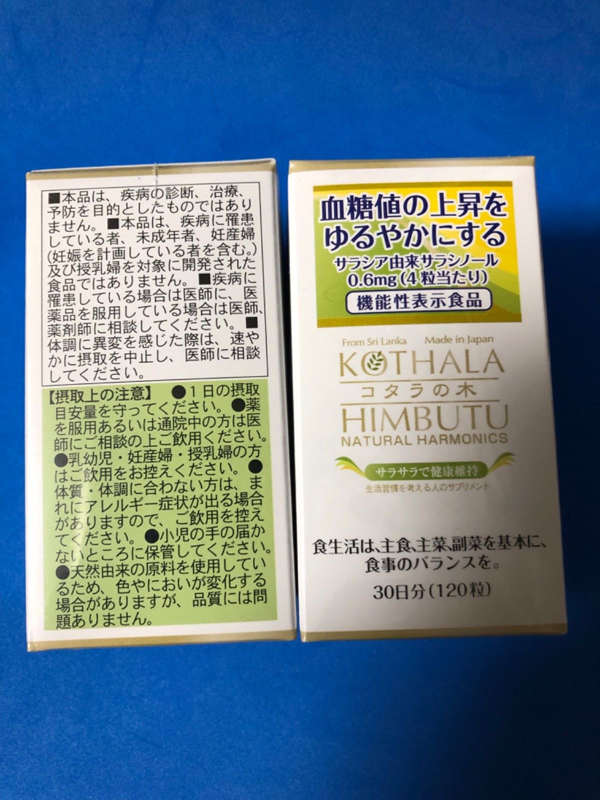 コタラの木 サラシアダイエット機能性食品 - メルカリ