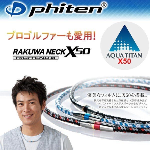 Phiten / ファイテン RAKUWAネック X50 '11 ダルビッシュ有