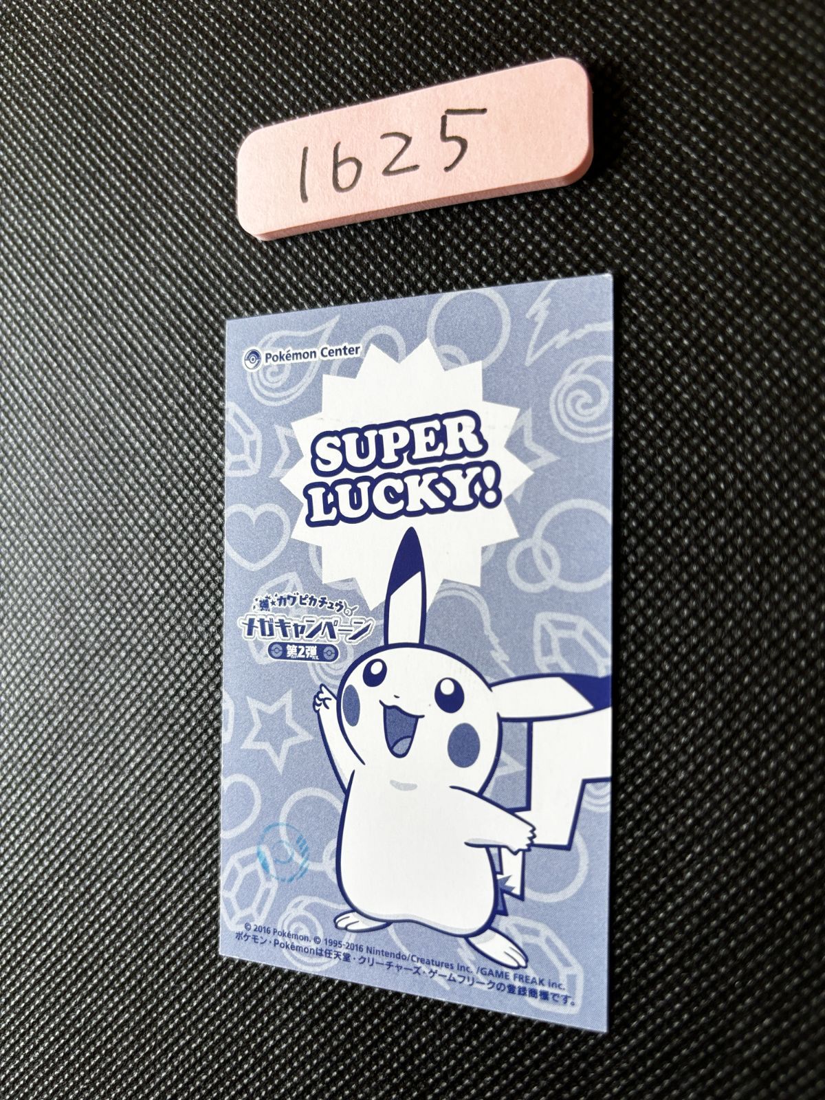 メガレックウザ　ピカチュウ　名刺カード ポケモンキャンペーン第1弾 名刺カード メガレックウザの