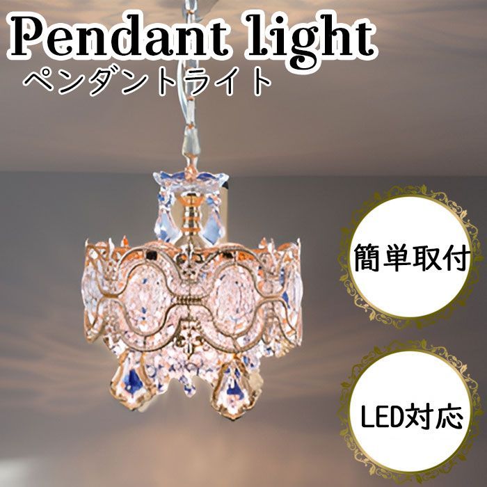 ペンダントライト pendant light ピンクゴールド 1灯 白熱球 LED対応