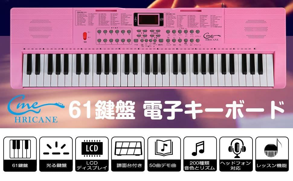 電子ピアノ キーボード 61鍵盤 200種類リズム 70曲デモ曲 - 鍵盤楽器