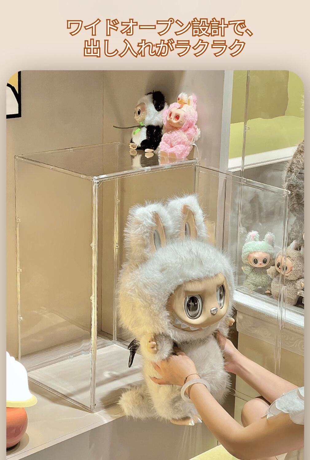 高透明】ぬいぐるみ用 収納ケース ラブブ ショーケース 展示棚 穴あけ