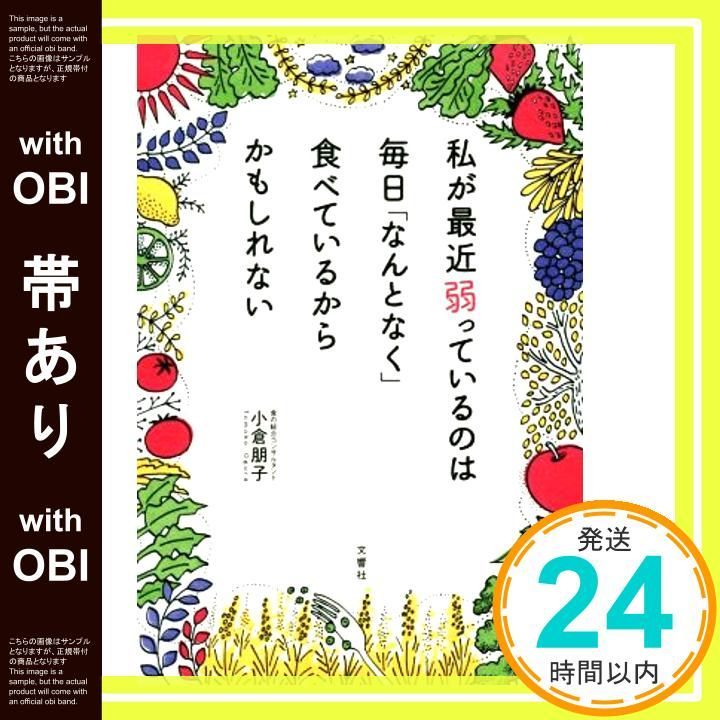 帯あり 私が最近弱っているのは 毎日 なんとなく 食べているからかもしれない Nov 11 2015 小倉朋子_07