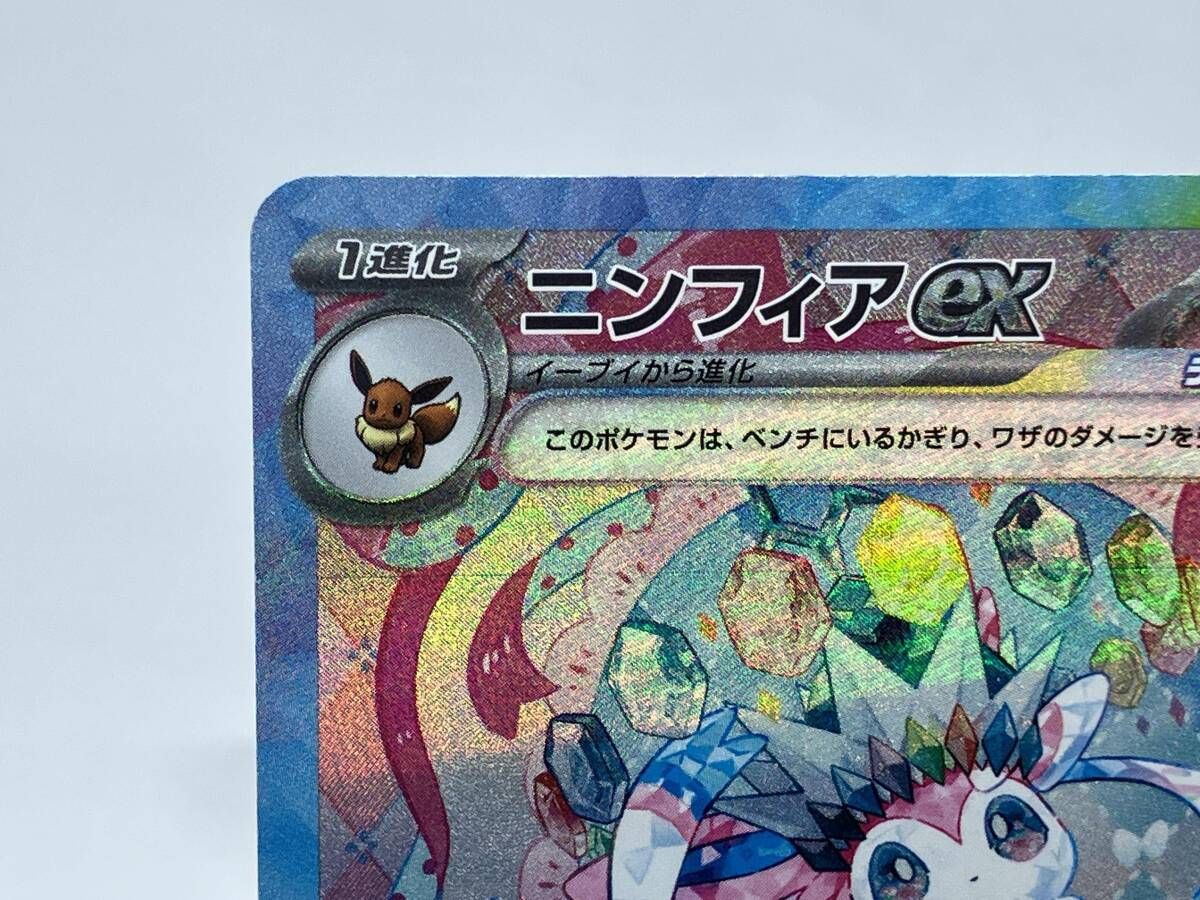 セール✨️ポケカセット✨️SARやSRなど✨️ニンフィア✨️ブイズ✨️ビクティニ ニンフィアex SAR 212/187の通販 土日祝休@magi公式(コレクター