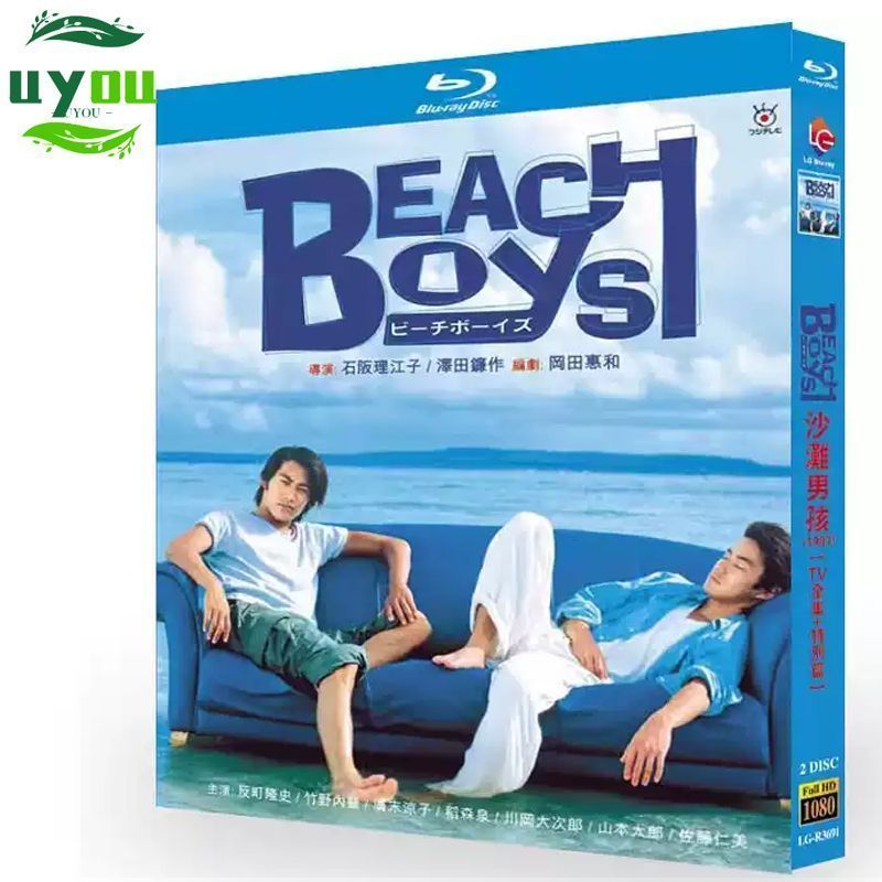 ドラマ『ビーチボーイズ』 Beach Boys BD ブルーレイ 全話収録
