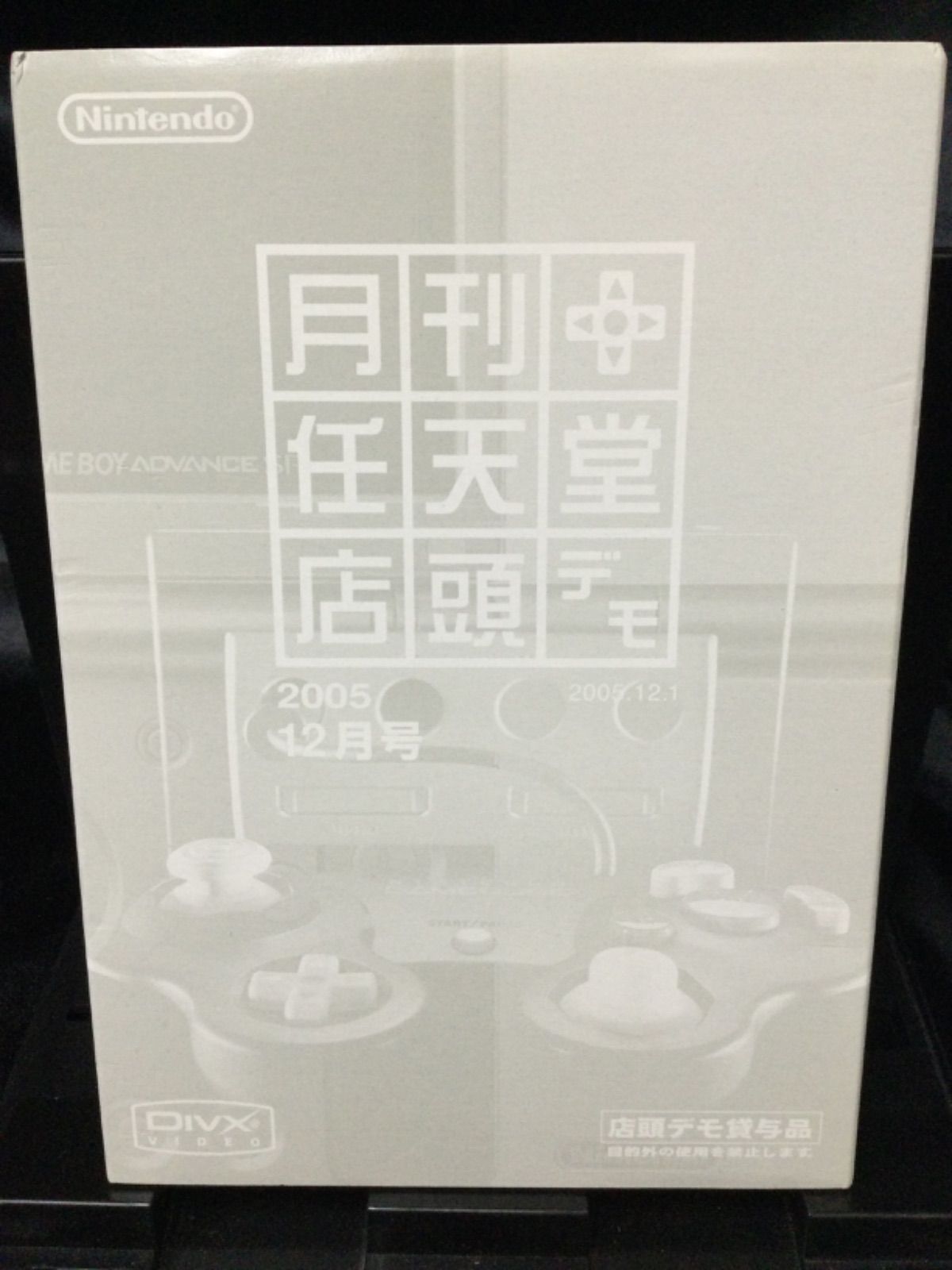 ☆月刊任天堂店頭デモ 2005年12月号 - ののくる - メルカリ