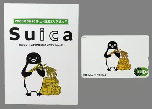 新潟Suicaエリア拡大記念オリジナルカード 台紙付き