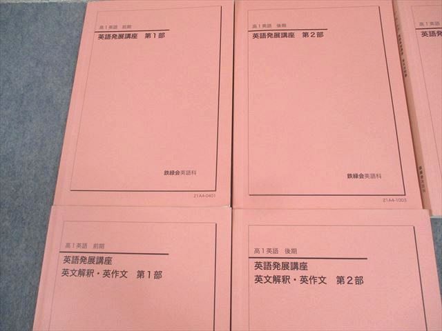 鉄緑会 高1 英語発展講座/英文解釈・英作文 第1/2部/英文法問題