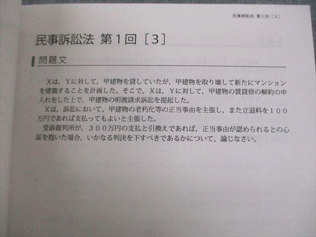 アガルートアカデミー 司法試験 2021 論文答案の「書き方」 憲法