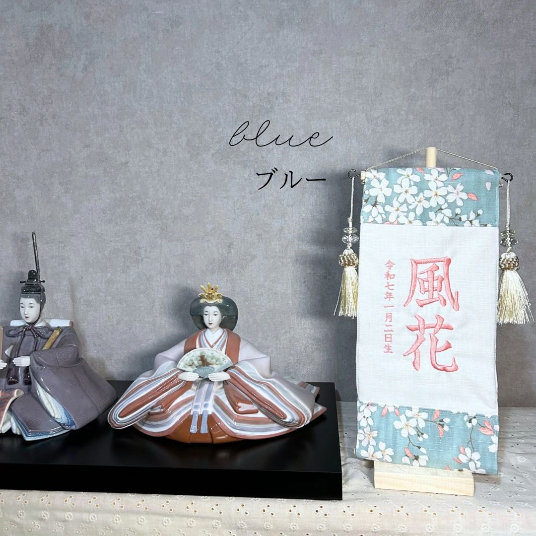 くすみ の刺繍名前旗〜木製スタンド付