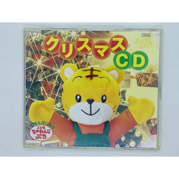 しまじろう「えいごでうたおう」「クリスマスCD」「九九ソング