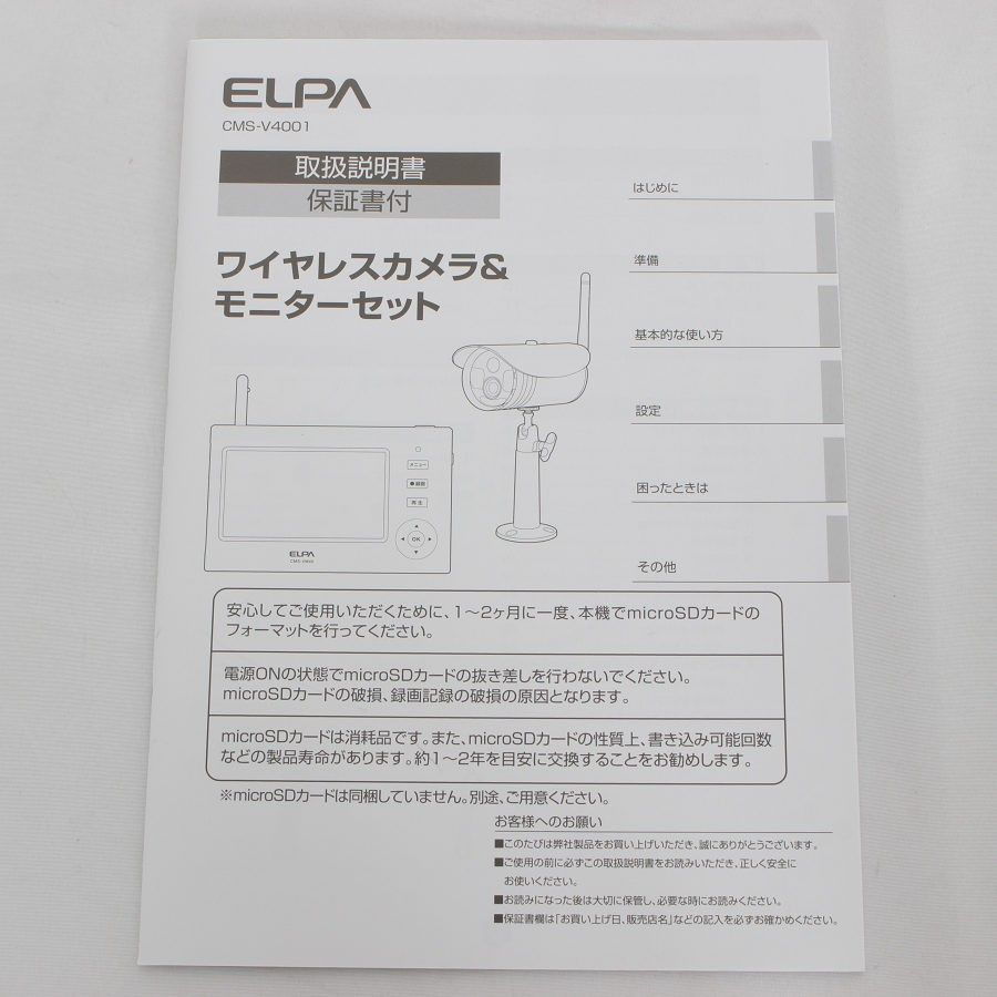 【新品】ELPA CMS-V4001 ワイヤレスカメラ モニターセット 防犯カメラ エルパ 本体