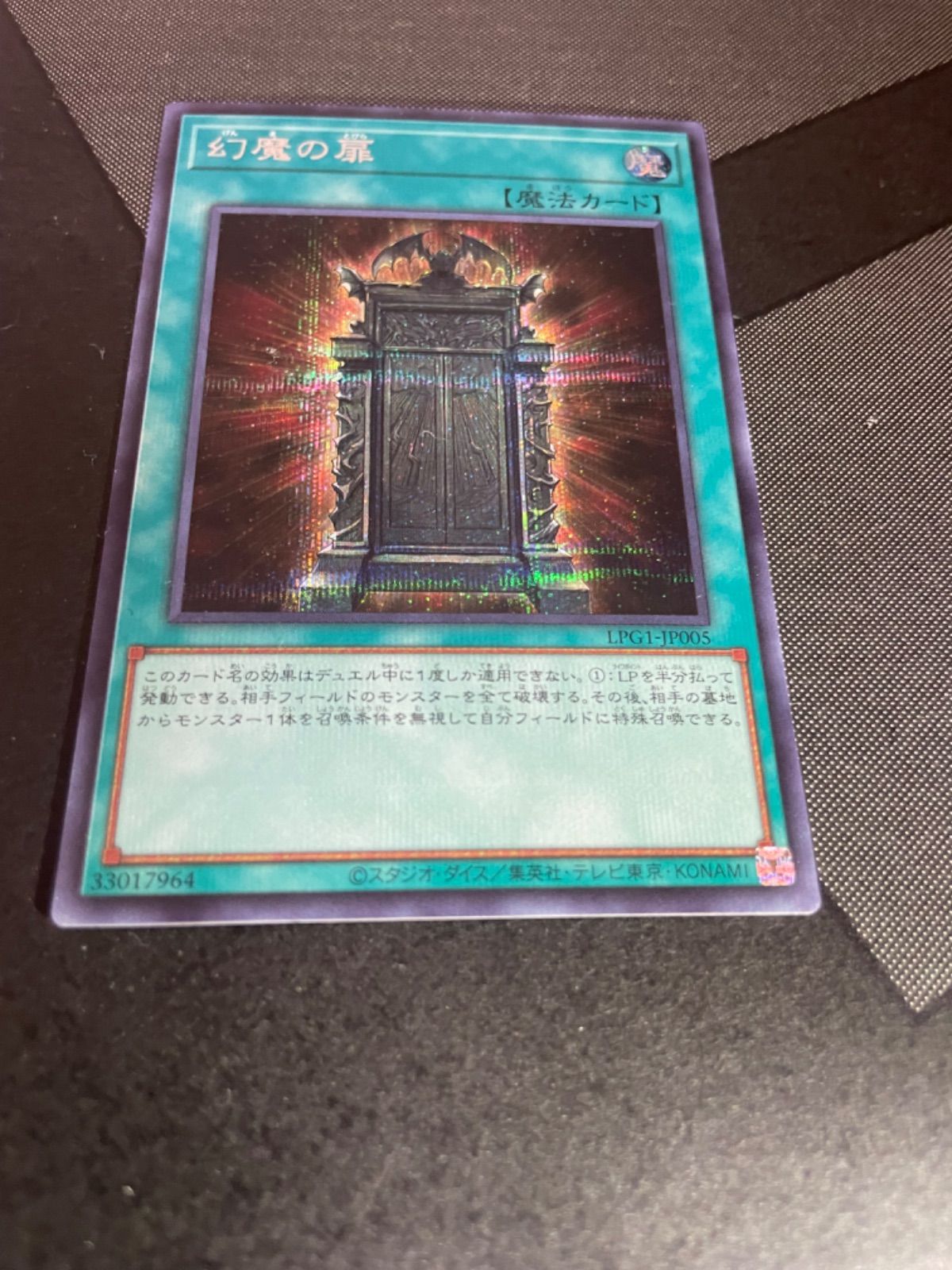 幻魔の扉 シークレット LPG1-JP005 - メルカリ